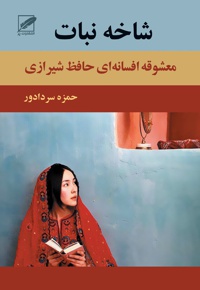 شاخه نبات